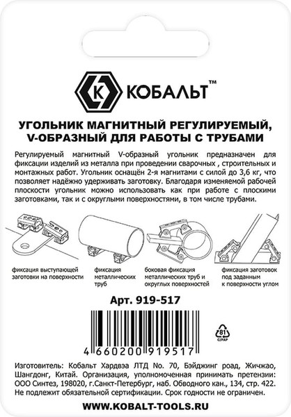 Изображение товара Набор магнитных фиксаторов Кобальт Сварочный / 919-517