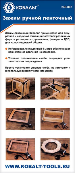 Изображение товара Струбцина Кобальт 248-887