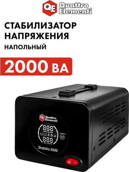 Изображение товара Стабилизатор напряжения Quattro Elementi Stabilia 2000 / 917-667