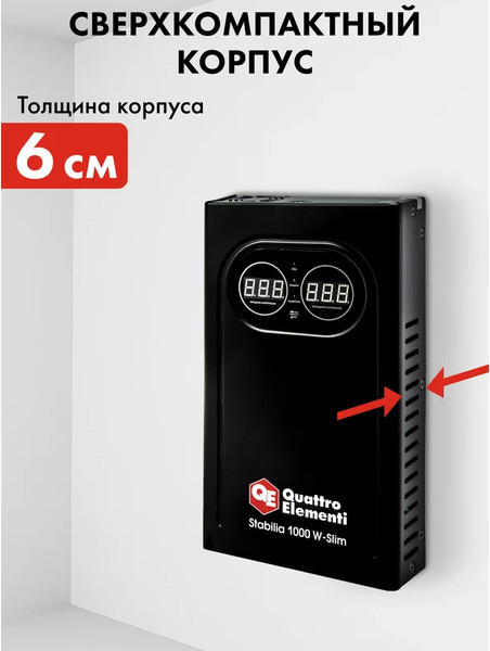 Изображение товара Стабилизатор напряжения Quattro Elementi Stabilia 1000 W-Slim / 917-773