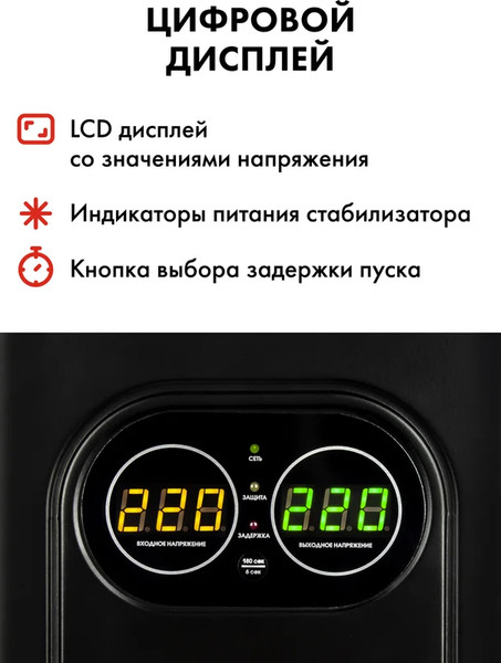 Изображение товара Стабилизатор напряжения Quattro Elementi Stabilia 5000 W-Slim / 917-810