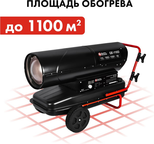 Изображение товара Тепловая пушка дизельная Quattro Elementi QE-110D / 915-274