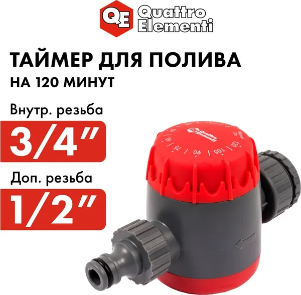 Изображение товара Таймер для управления поливом Quattro Elementi 646-171