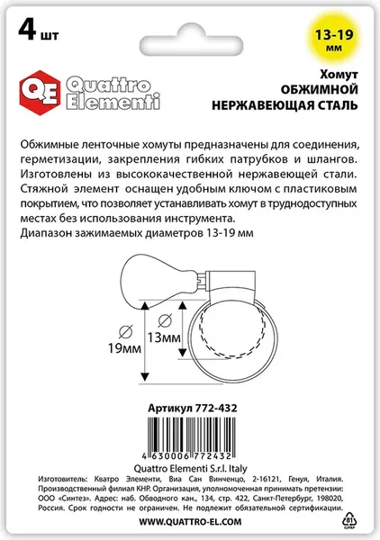 Изображение товара Хомут червячный Quattro Elementi Обжимной 13-19мм / 772-432 (4шт)