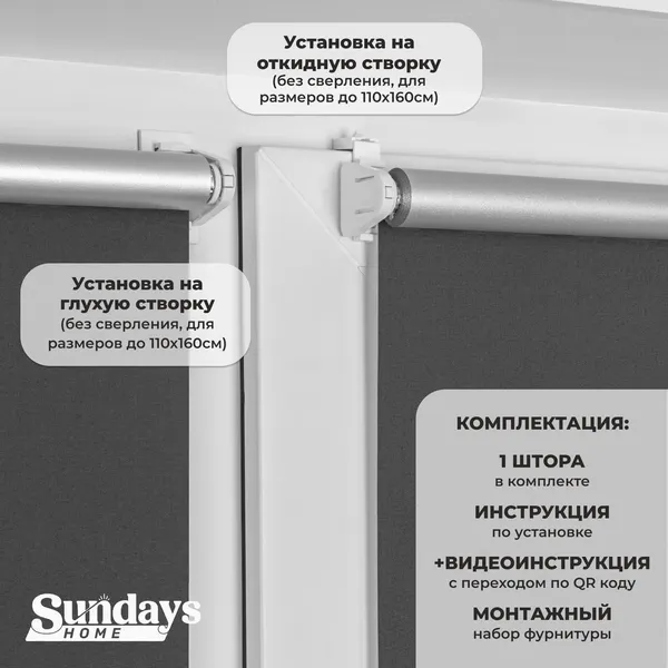 Изображение товара Рулонная штора Sundays Home LM 167-07 43х215 (темно-серый)