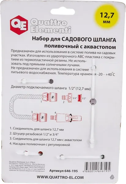 Изображение товара Распылитель для полива Quattro Elementi 646-195