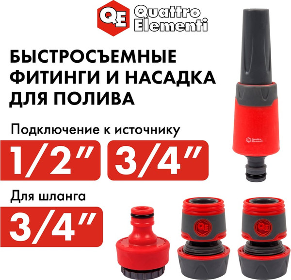 Изображение товара Распылитель для полива Quattro Elementi 646-201