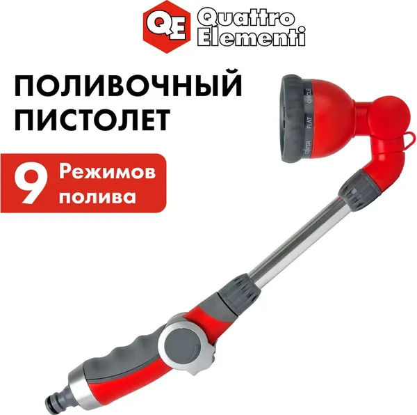 Изображение товара Распылитель для полива Quattro Elementi 241-345