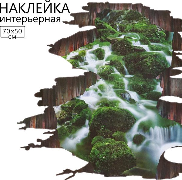 Изображение товара Наклейка на стену Take It Easy Пропасть над красотой 6033148