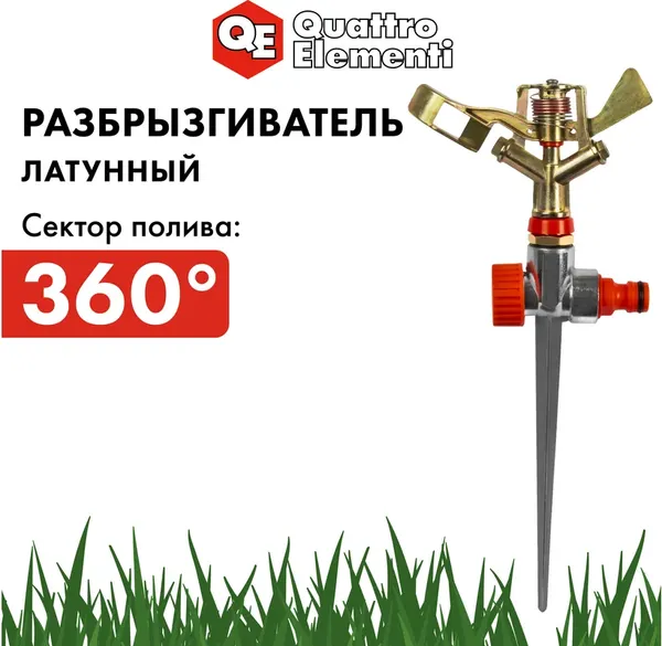 Изображение товара Дождеватель Quattro Elementi 241-567