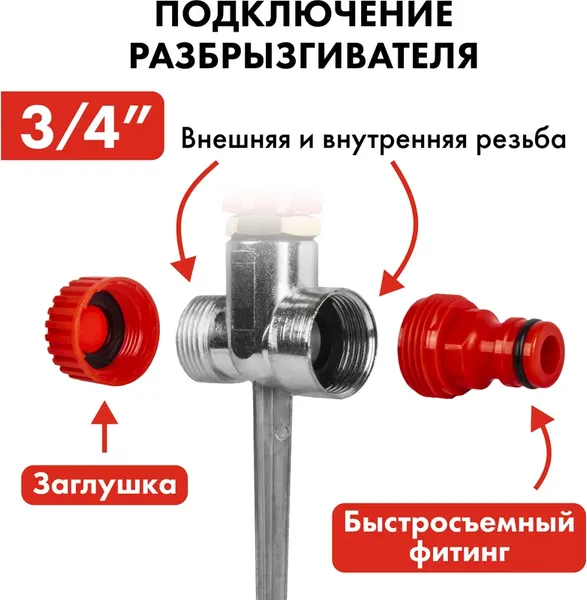 Изображение товара Дождеватель Quattro Elementi 241-567