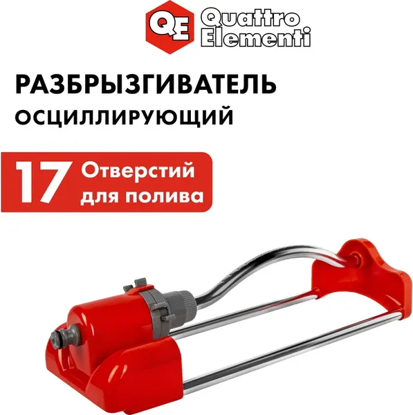 Изображение товара Дождеватель Quattro Elementi 241-574