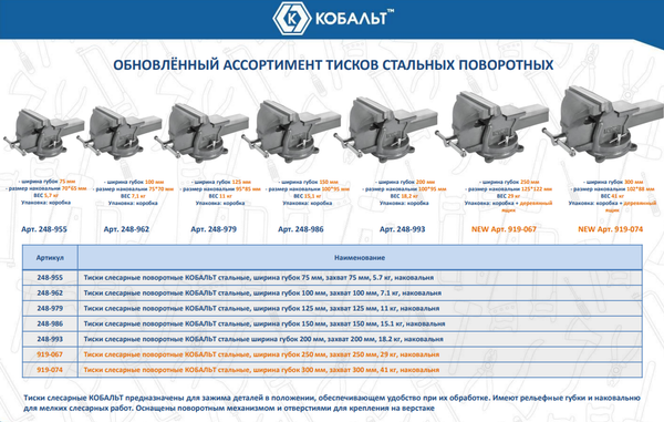 Изображение товара Тиски Кобальт 919-067