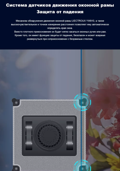 Изображение товара Робот-мойщик окон Liectroux YW910 (черный)