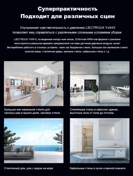 Изображение товара Робот-мойщик окон Liectroux YW910 (черный)