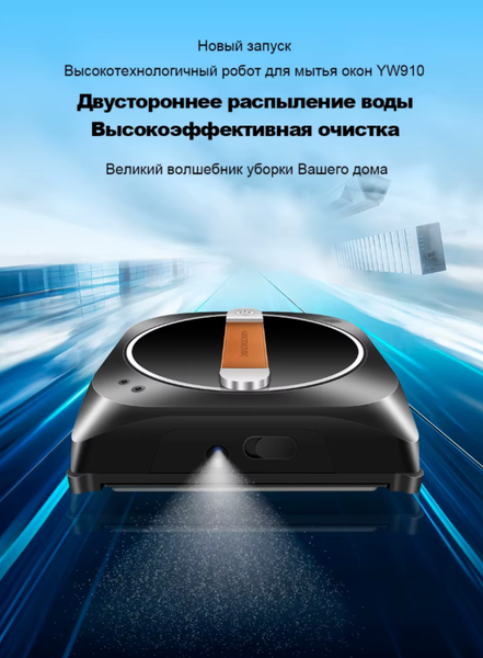 Изображение товара Робот-мойщик окон Liectroux YW910 (черный)