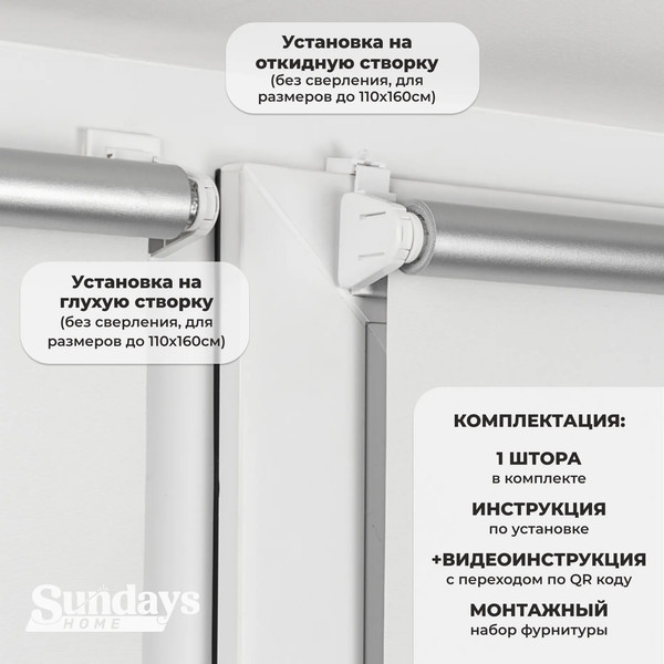 Изображение товара Рулонная штора Sundays Home LM 167-01 43х215 (белый)