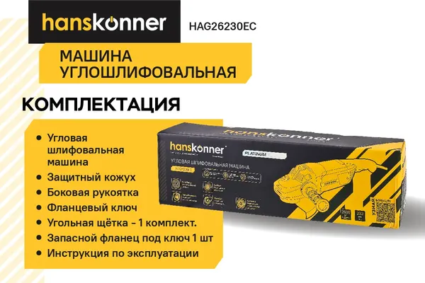 Изображение товара Угловая шлифовальная машина Hanskonner HAG26230EC