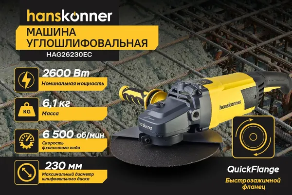 Изображение товара Угловая шлифовальная машина Hanskonner HAG26230EC