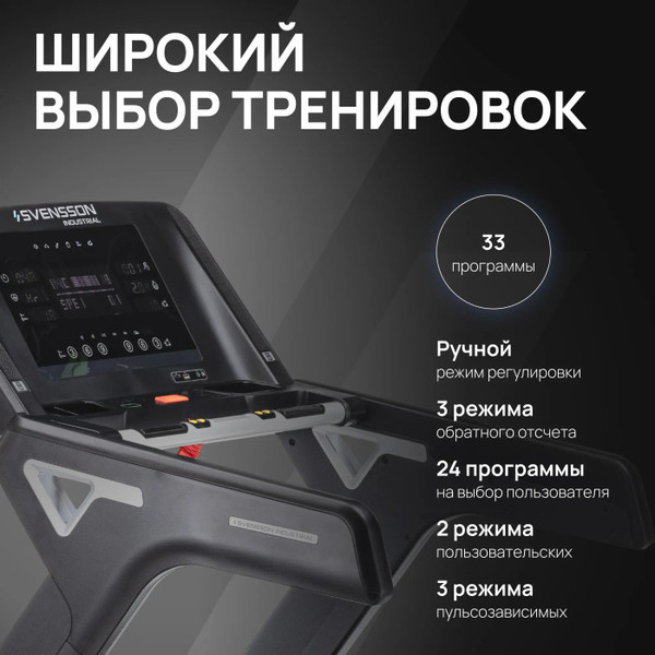 Изображение товара Электрическая беговая дорожка Svensson Industrial Techart