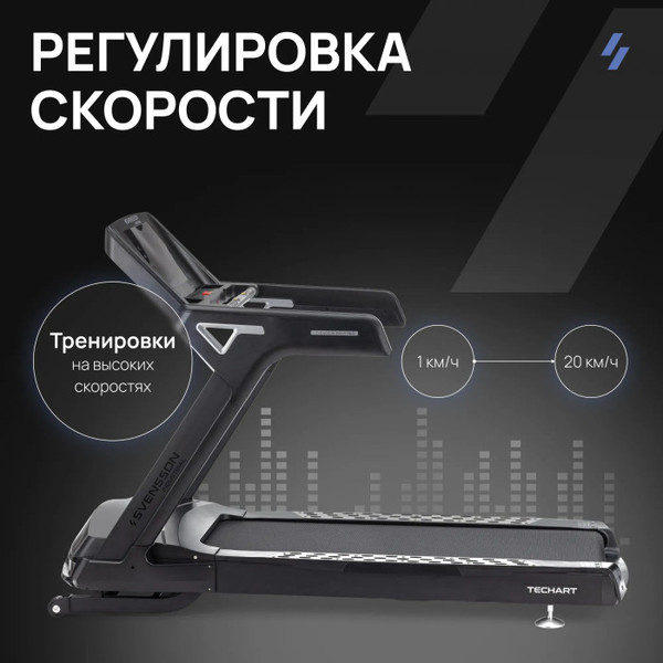 Изображение товара Электрическая беговая дорожка Svensson Industrial Techart