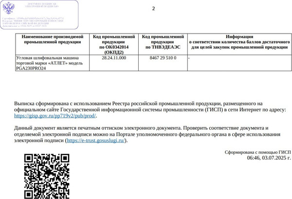 Изображение товара Угловая шлифовальная машина Atlet PGA230PRO24