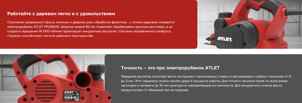Изображение товара Электрорубанок Atlet PPL650G
