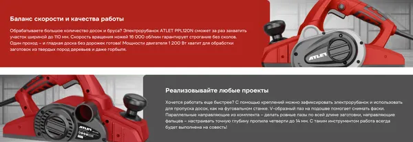 Изображение товара Электрорубанок Atlet PPL120N
