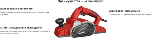 Изображение товара Электрорубанок Atlet PPL120N