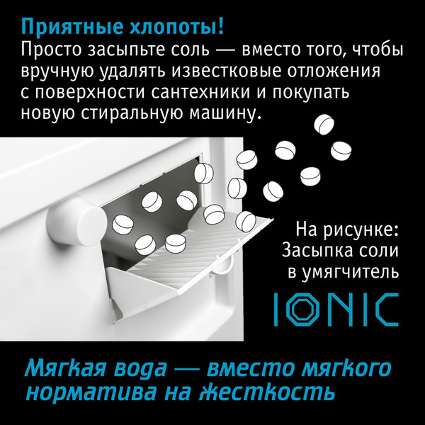 Изображение товара Система технического умягчения воды Atoll Ionic / ATLSSB949