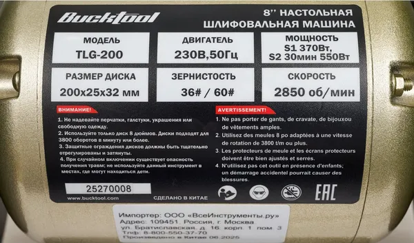 Изображение товара Точильный станок Bucktool TLG-200