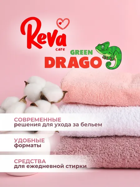 Изображение товара Набор средств для стирки Green Drago Гель Концентрированный 5л+Кондиционер Цветок свободы 280г