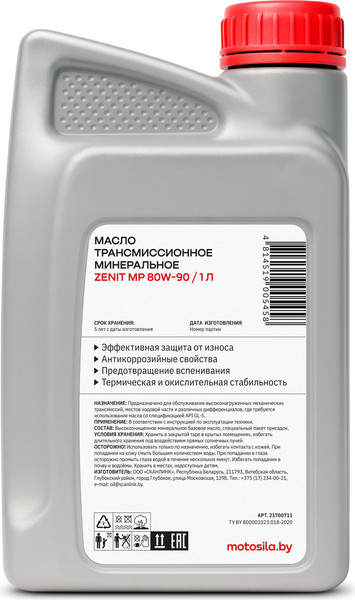 Трансмиссионное масло Zenit MP 80W-90 / 21700711 (1л) — фото 6