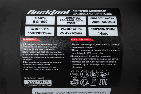 Изображение товара Точильно-шлифовальный станок Bucktool Ленточно-дисковый BG1600