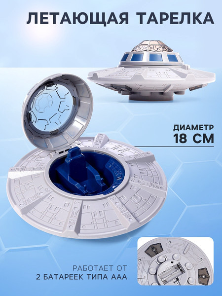 Изображение товара Игровой набор Автоград Летающая тарелка / 10637577