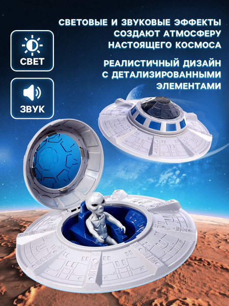 Изображение товара Игровой набор Автоград Летающая тарелка / 10637577