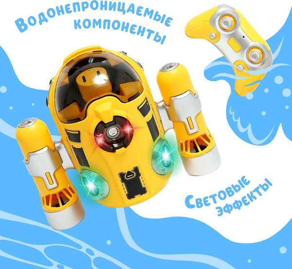 Изображение товара Радиоуправляемая игрушка Sima-Land Субмарина / 9893549 (желтый)