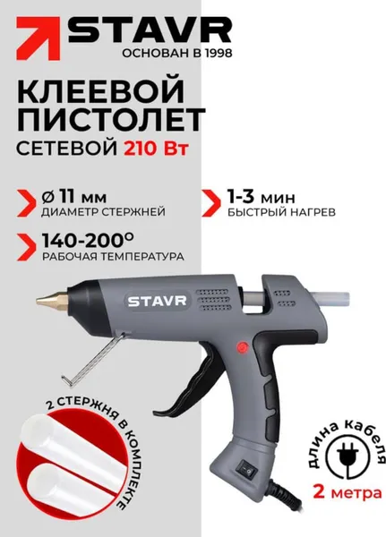 Изображение товара Клеевой пистолет Ставр SGG 11-210