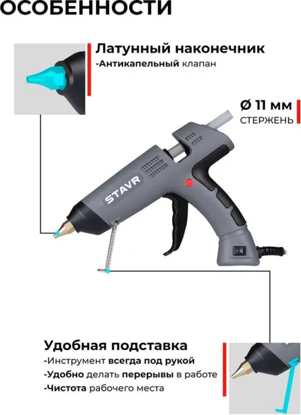 Изображение товара Клеевой пистолет Ставр SGG 11-210