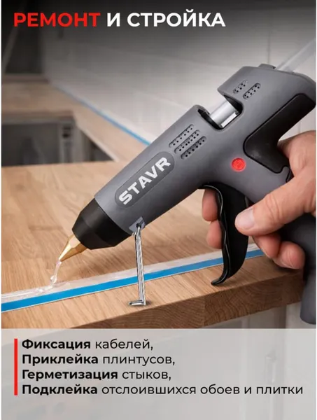 Изображение товара Клеевой пистолет Ставр SGG 11-210