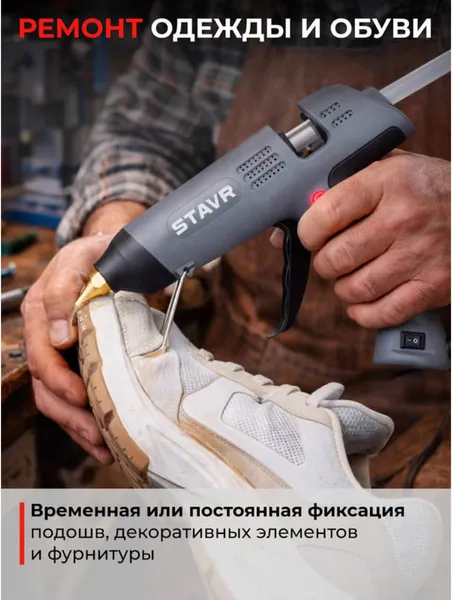 Изображение товара Клеевой пистолет Ставр SGG 11-210