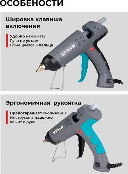 Изображение товара Клеевой пистолет Ставр SGG 11-210