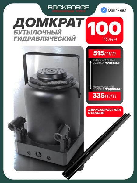 Изображение товара Бутылочный домкрат RockForce RF-T910001 (57091)