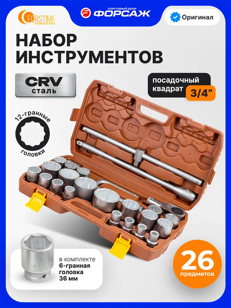 Изображение товара Универсальный набор инструментов Forstime FT-68262-9 (59582)