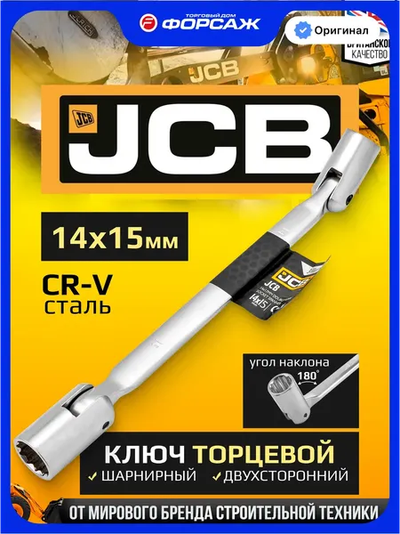 Изображение товара Гаечный ключ JCB 7521415 (59668)
