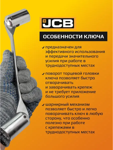 Изображение товара Гаечный ключ JCB 7522022 (59669)