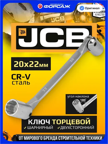 Изображение товара Гаечный ключ JCB 7522022 (59669)