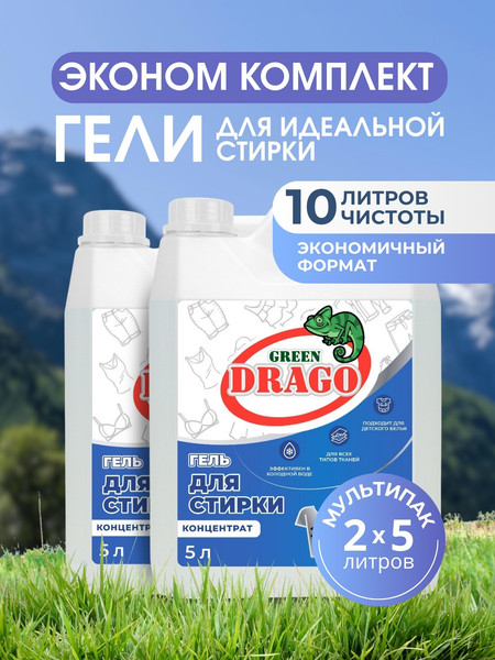 Изображение товара Гель для стирки Green Drago Концентрат (2x5л)