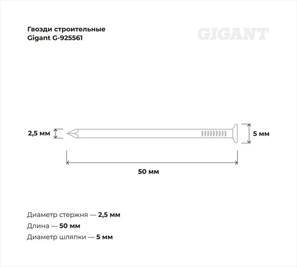 Изображение товара Гвоздь строительный Gigant G-925561 (5кг)
