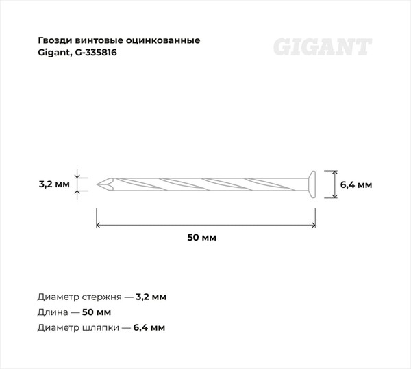 Изображение товара Гвоздь винтовой Gigant G-335816 (1кг)